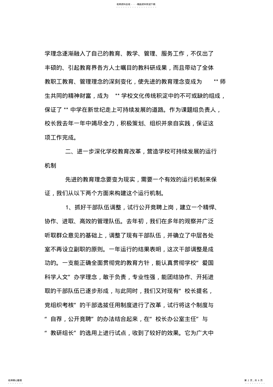 2022年学校校长述职报告 .pdf_第2页