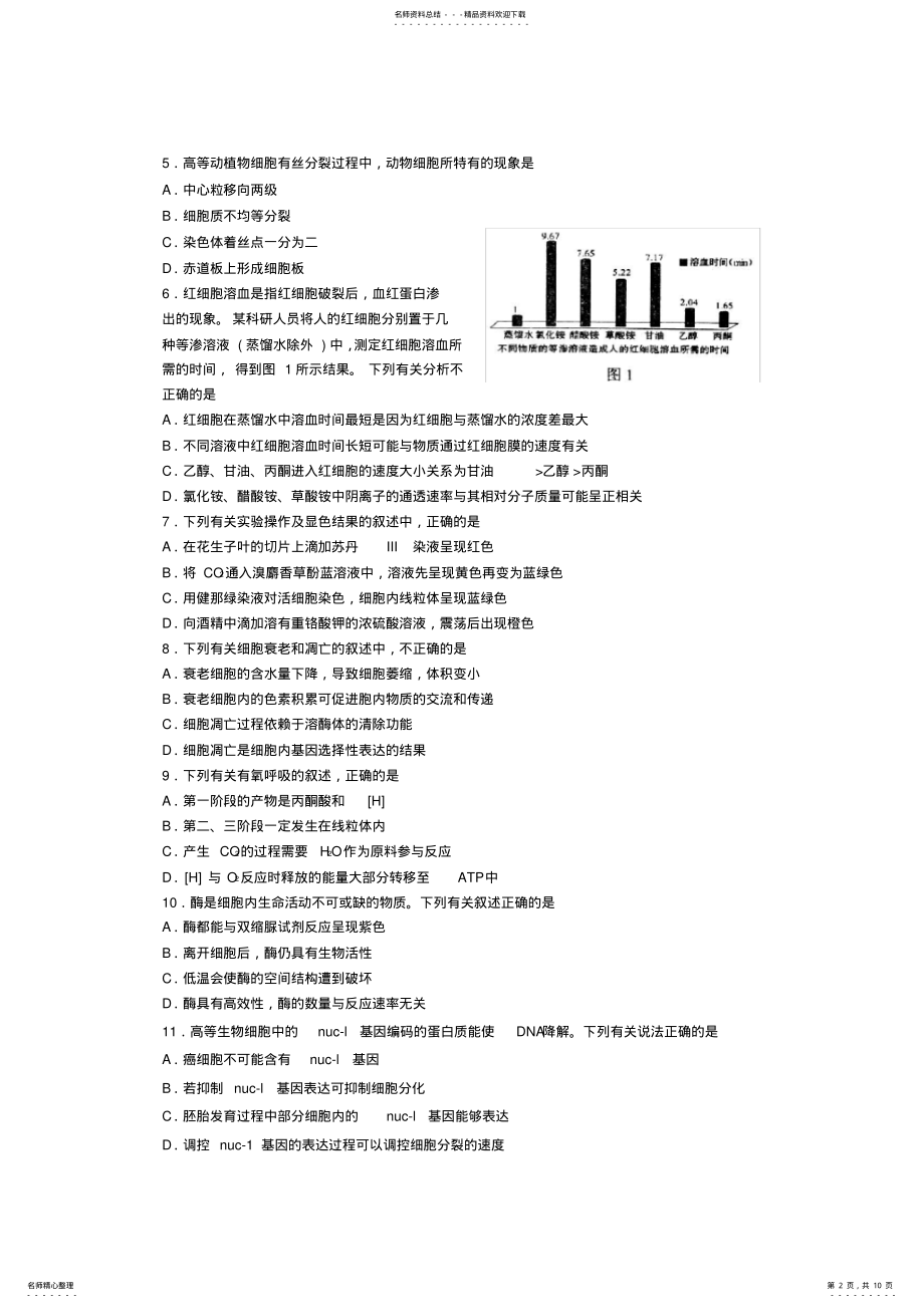 2022年山东省莱芜市高三生物上学期期中试题 .pdf_第2页