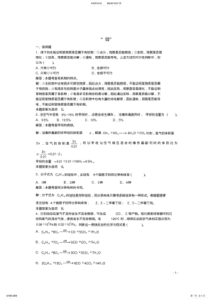 2022年高三化学一轮复习第章烃“烃”单元练习习题详解 .pdf