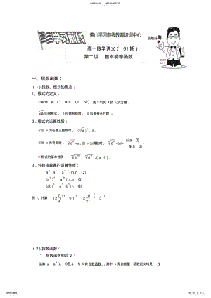 2022年高一数学讲义基本初等函数 .pdf