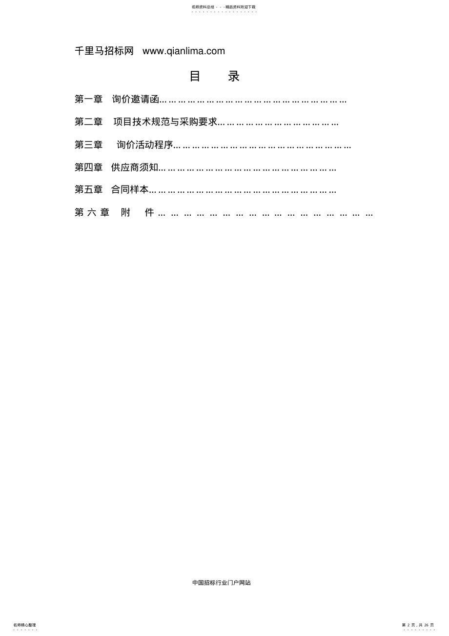 2022年小学电脑及触控一体机中标招投标书范本 .pdf_第2页