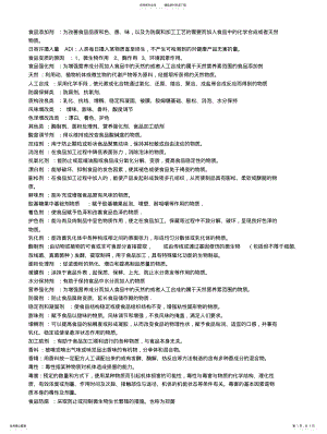 2022年食品添加剂考试试题及答案 .pdf