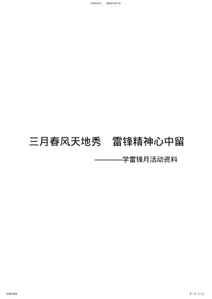 2022年完整word版,学雷锋活动月活动方案及总结.,推荐文档 .pdf