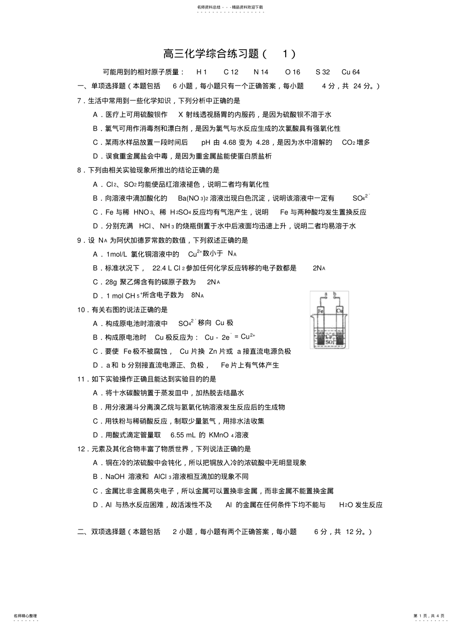 2022年高三化学国庆练习题化工生产 .pdf_第1页