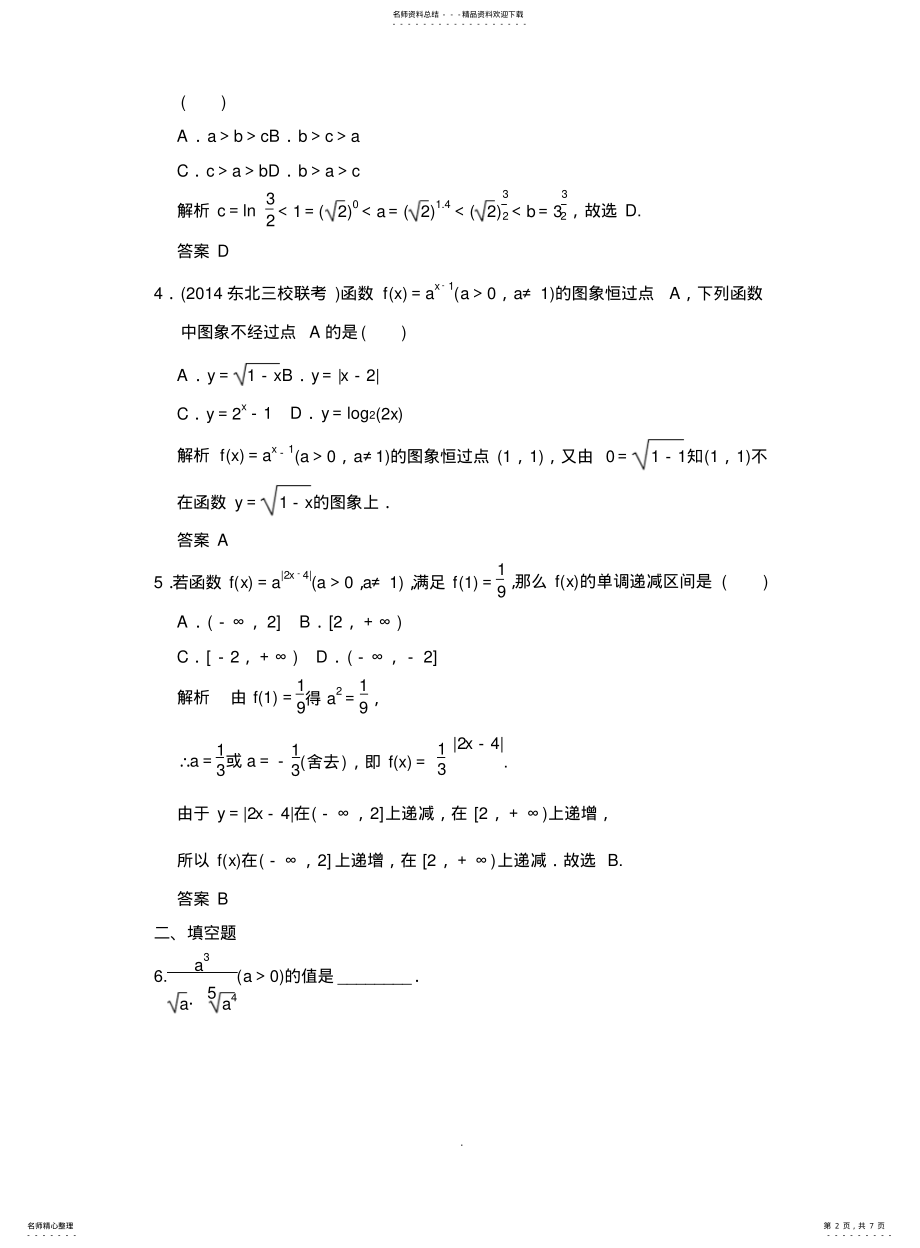 2022年高三数学创新设计资料包 .pdf_第2页