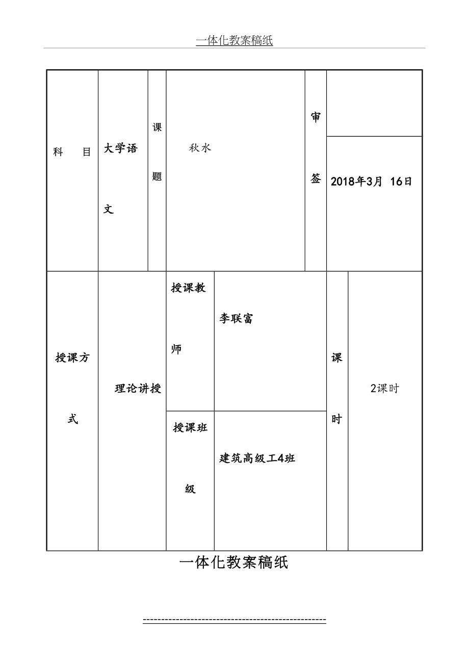 电子教案-大学语文-秋水-(0309-).doc_第2页