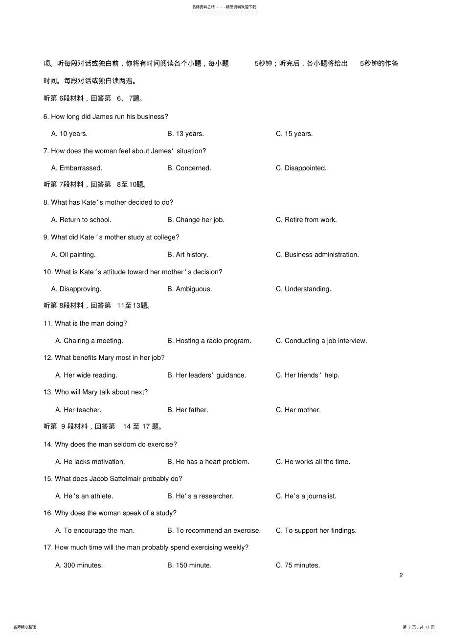 2022年年全国I卷英语高考真题 8.pdf_第2页