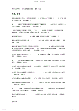 2022年学前儿童发展评价-重点复习资料 .pdf