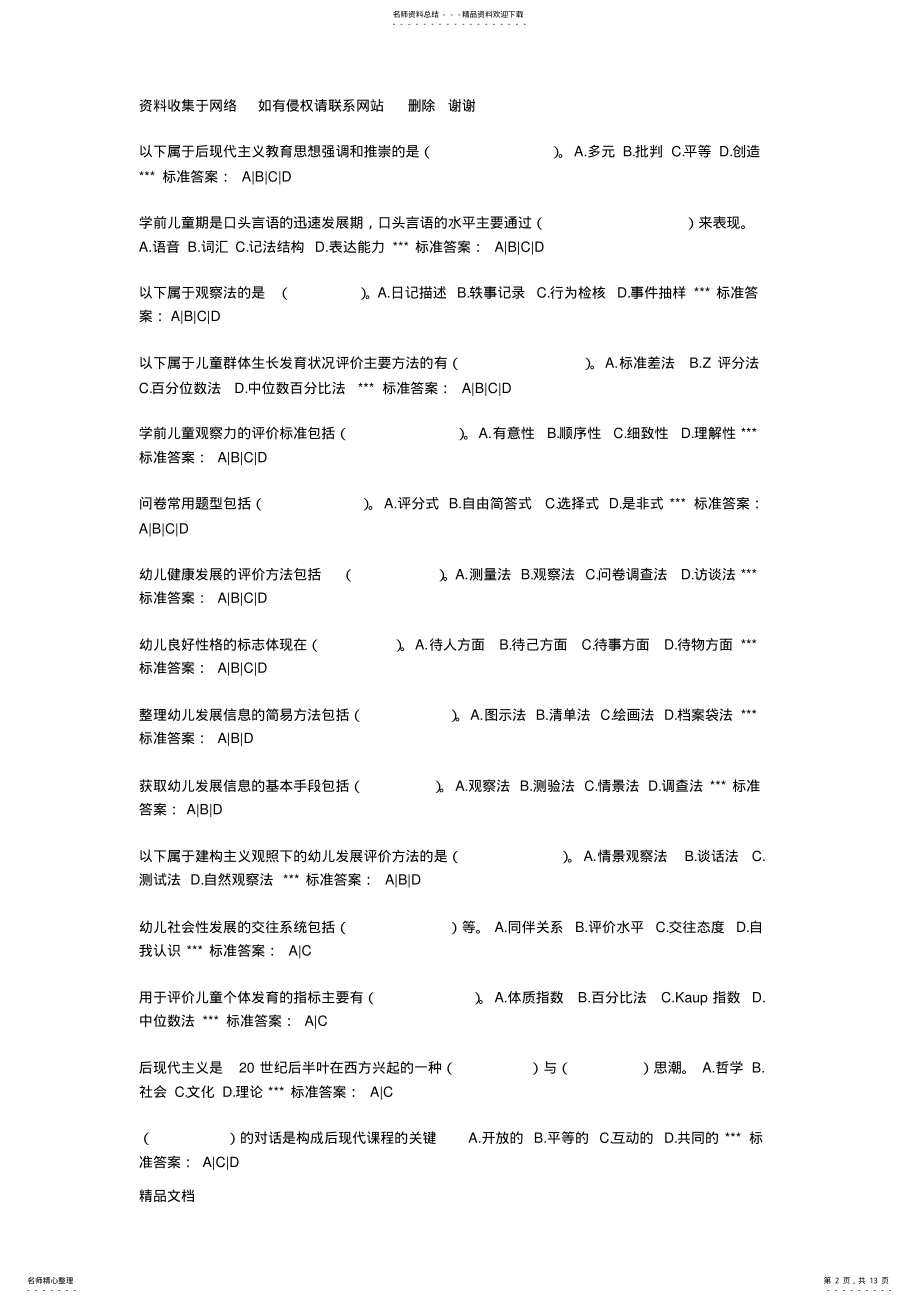 2022年学前儿童发展评价-重点复习资料 .pdf_第2页