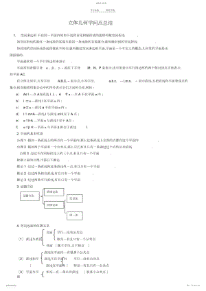 2022年高中立体几何知识点.docx