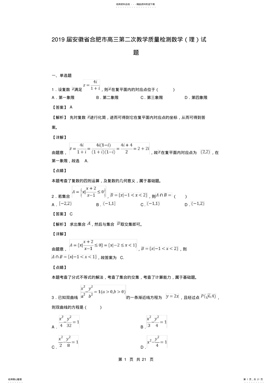 2022年届安徽省合肥市高三第二次教学质量检测数学试题 .pdf_第1页