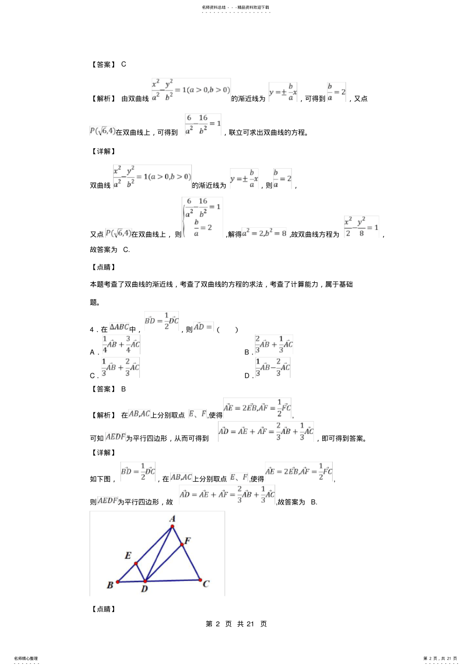 2022年届安徽省合肥市高三第二次教学质量检测数学试题 .pdf_第2页