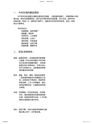 2022年风机盘管详细参数 .pdf