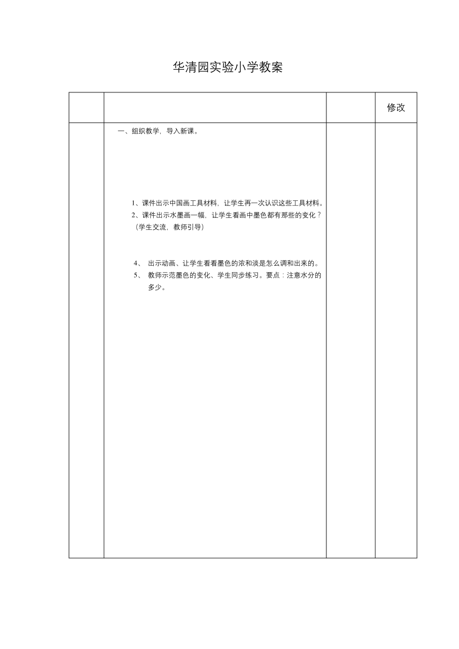 彩墨游戏(一)公开课教案.docx_第2页