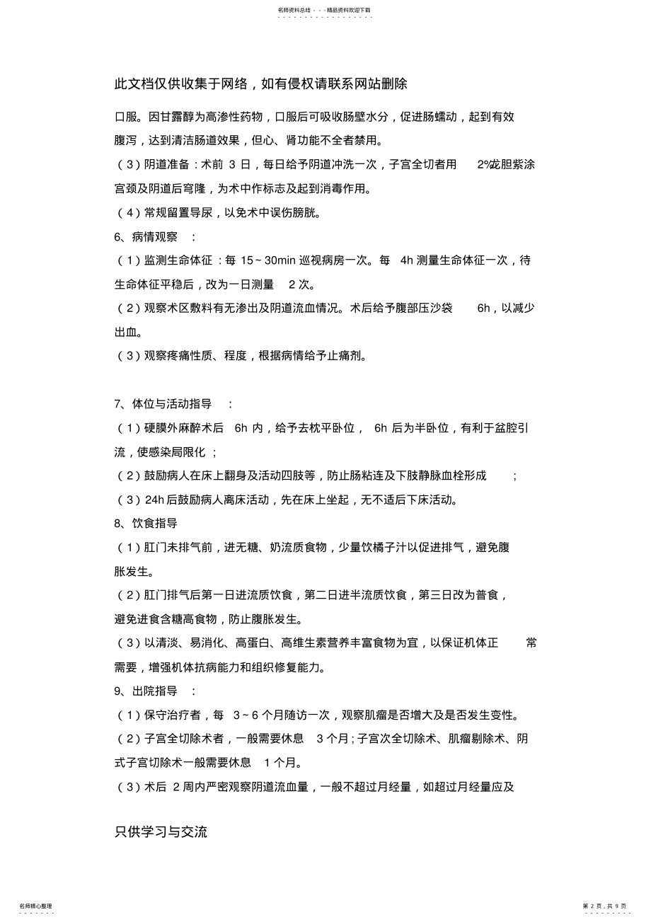 2022年妇科常见疾病健康教育doc资料 .pdf_第2页