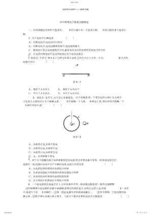 2022年高中物理电学最新试题精选.docx