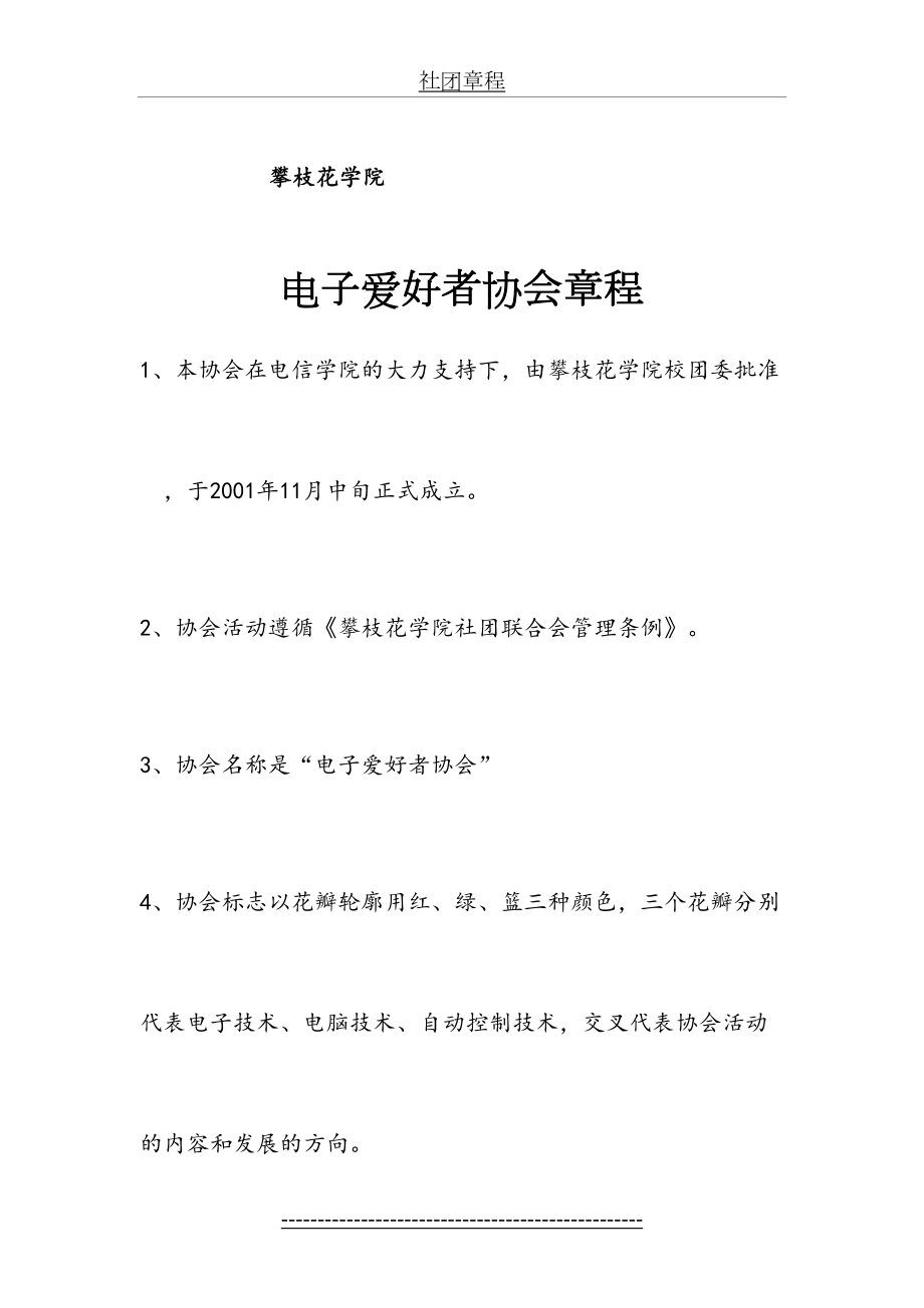 电子爱好者协会协会章程.doc_第2页