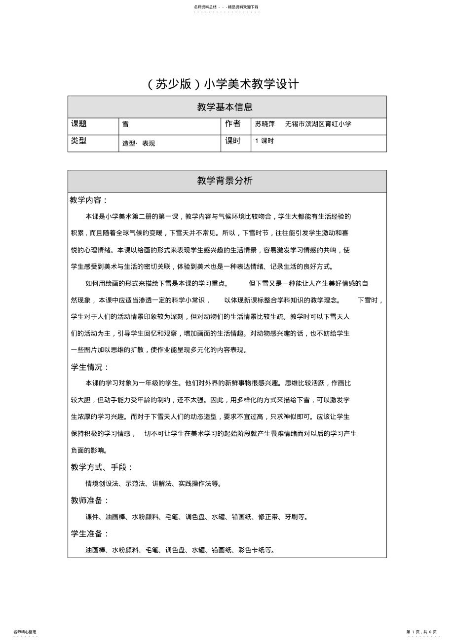 2022年雪-教学设计 .pdf_第1页