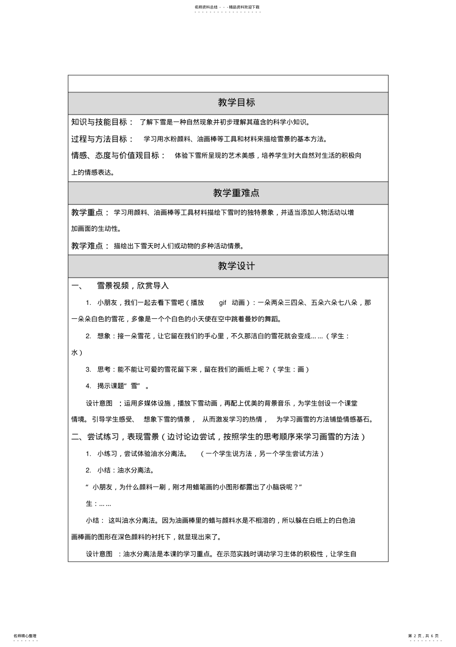 2022年雪-教学设计 .pdf_第2页