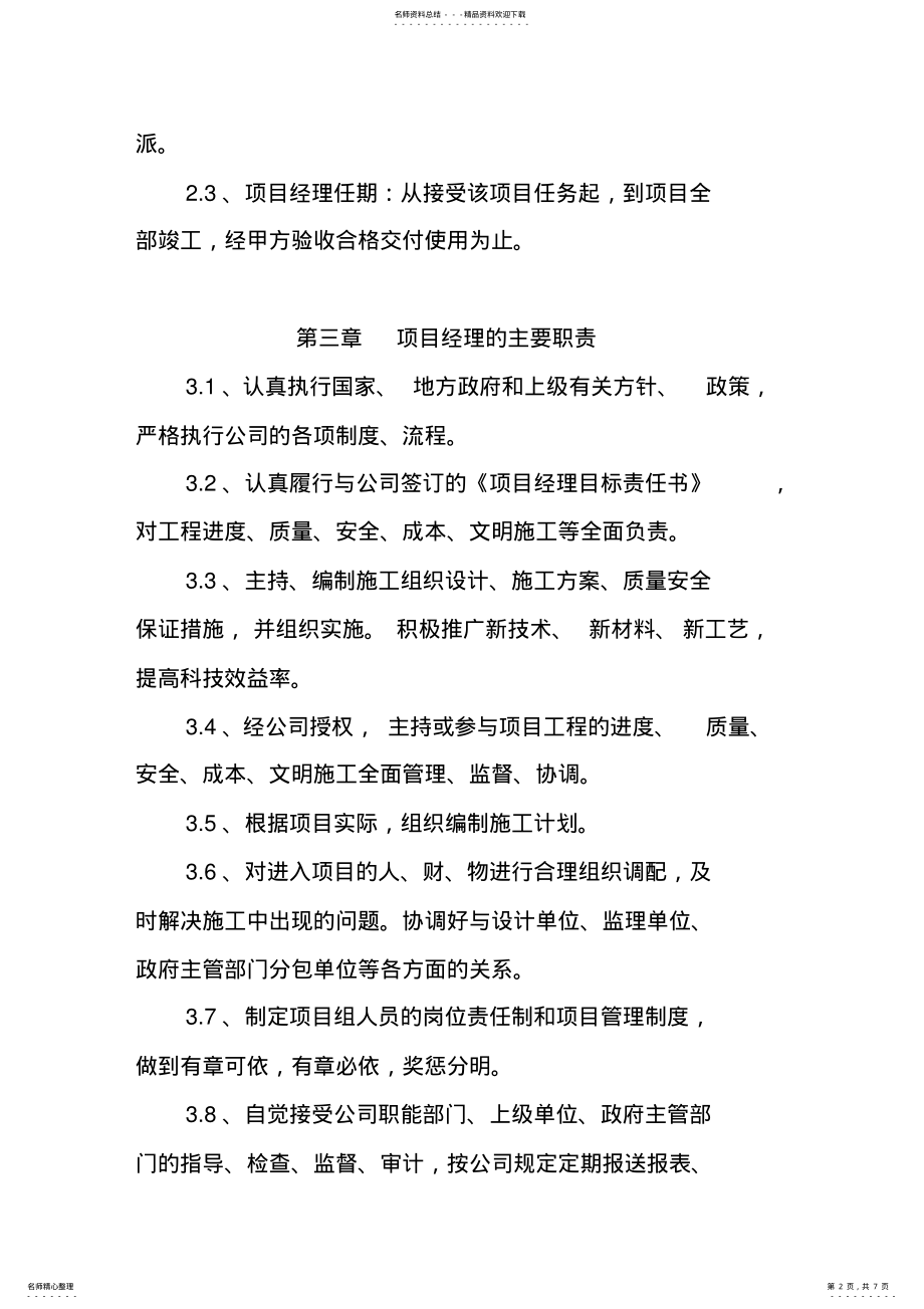 2022年项目经理负责制管理办法 .pdf_第2页