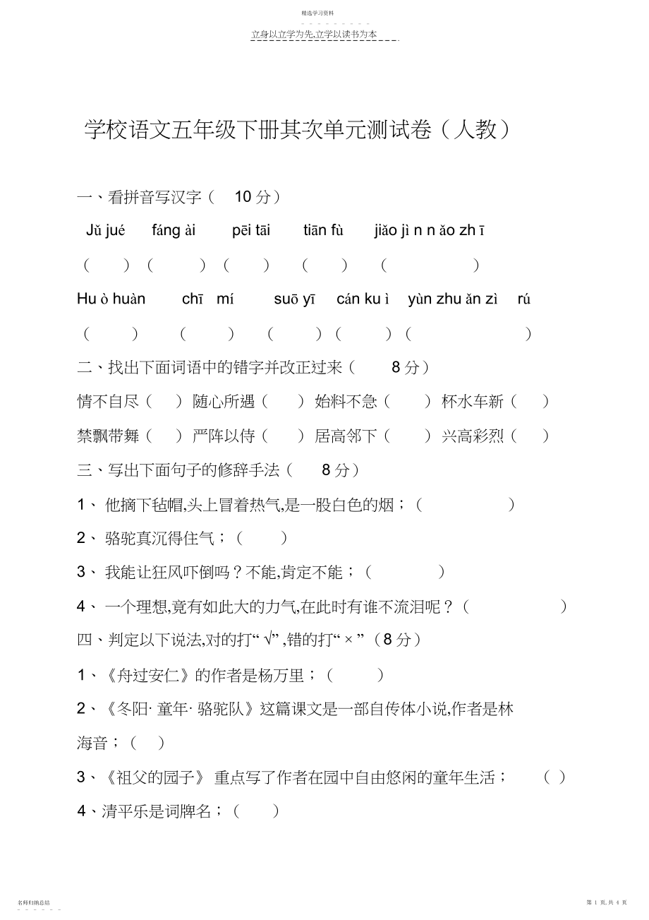 2022年小学语文五年级下册第二单元测试卷.docx_第1页