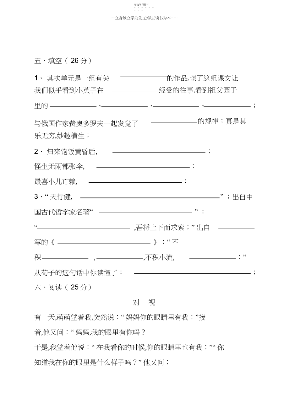 2022年小学语文五年级下册第二单元测试卷.docx_第2页