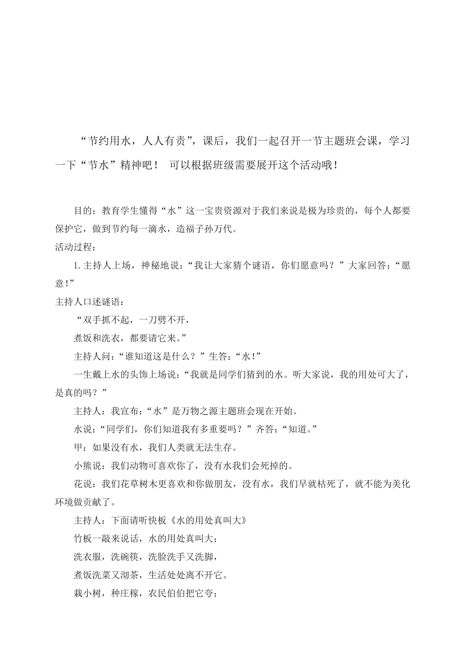 品德道德与法治八上第七课-友好交往礼为先--复习提纲公开课教案教学设计课件测试卷练习卷课时同步训练练.doc_第2页