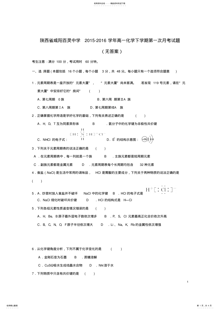 2022年高一化学下学期第一次月考试题 5.pdf_第1页