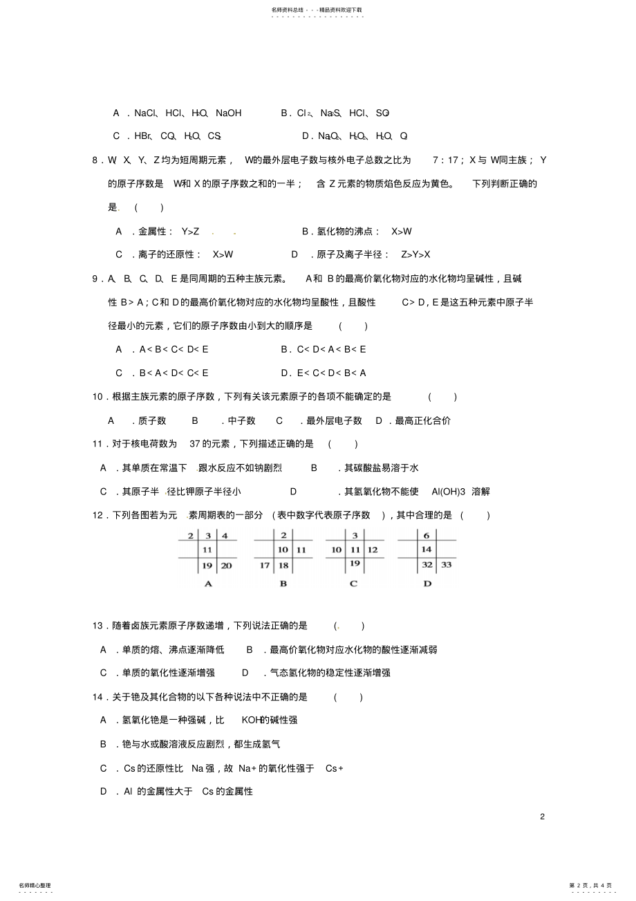 2022年高一化学下学期第一次月考试题 5.pdf_第2页