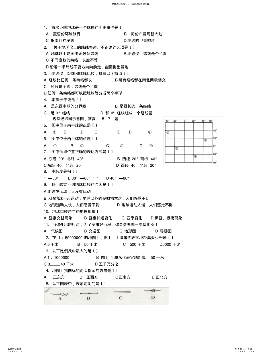 2022年首次证明地球是一个球体的历史事件是 .pdf_第1页