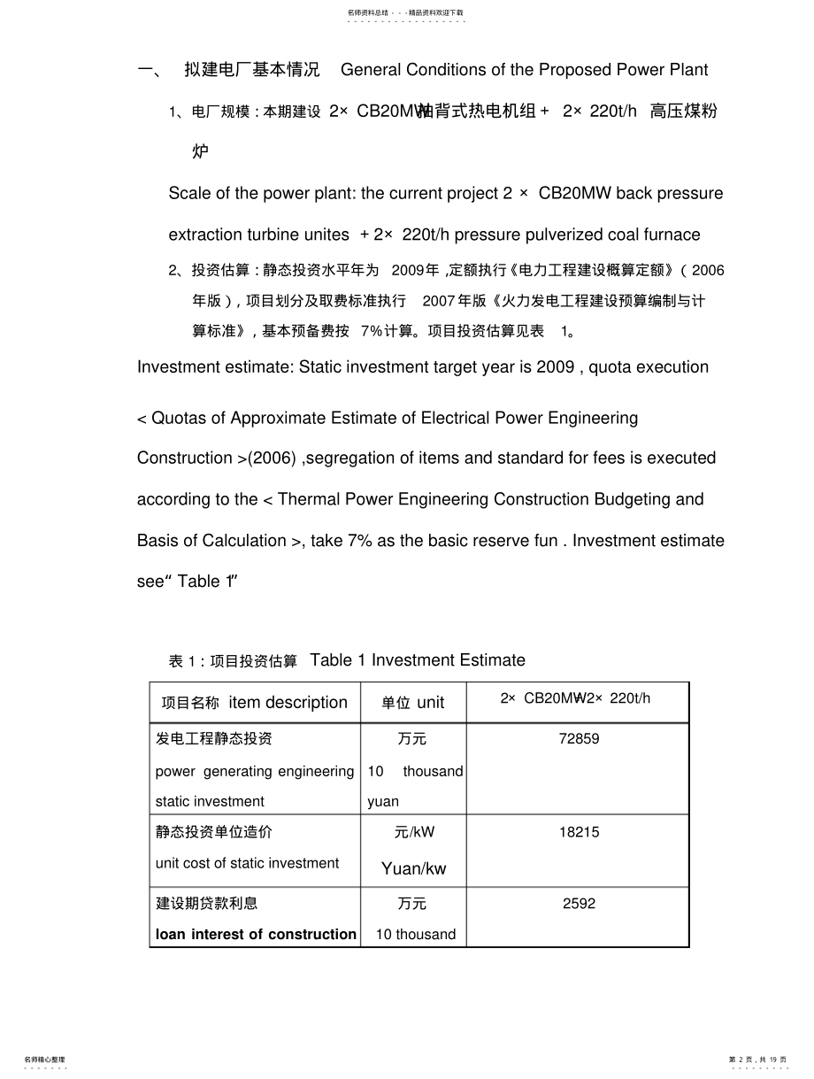 2022年大兴热电厂蒸汽价格三种定价方案 .pdf_第2页