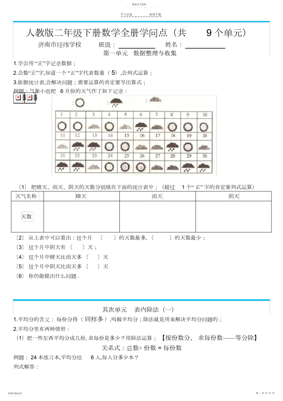 2022年小学数学二年级下册全册知识点整理与分析.docx_第1页