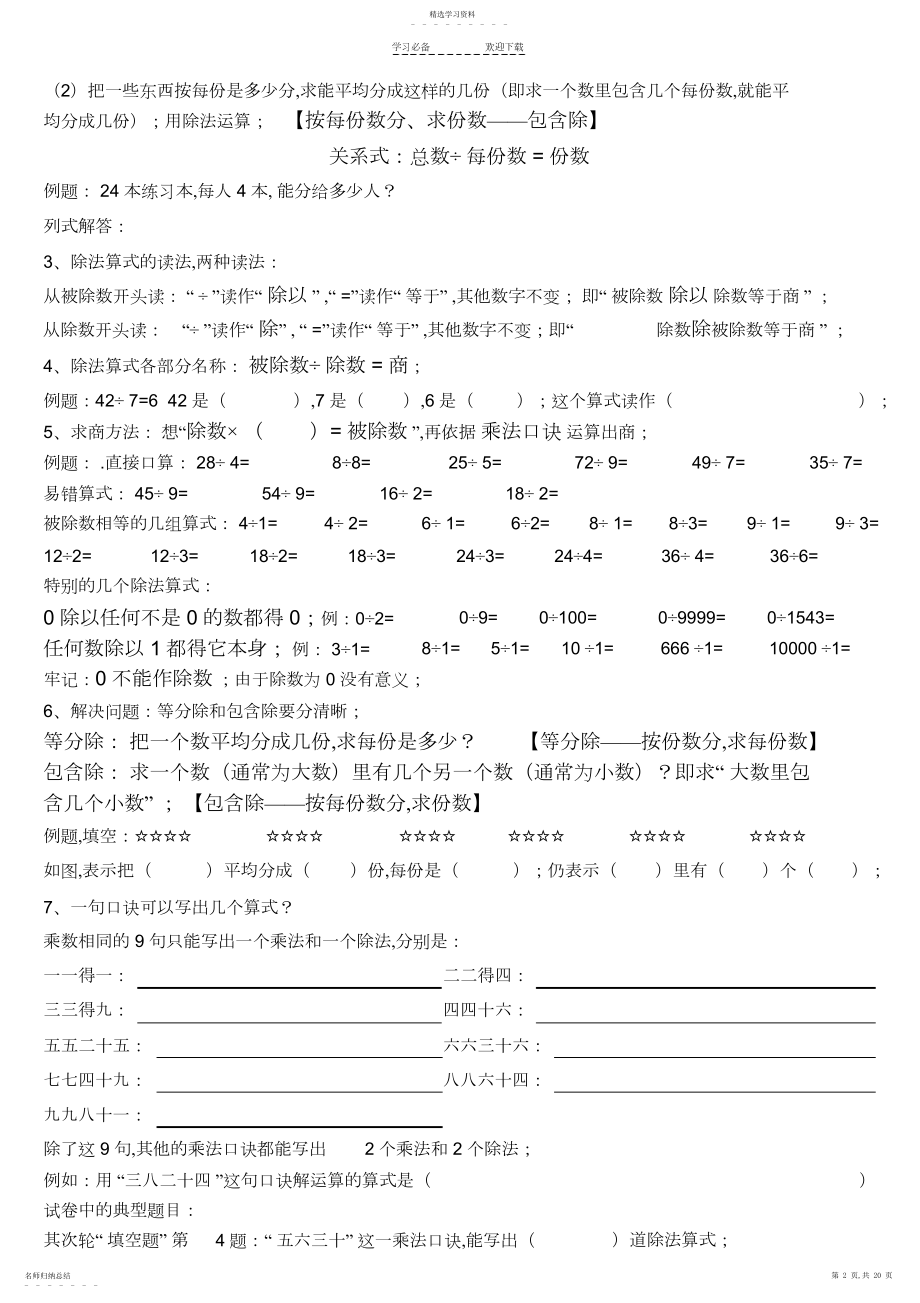 2022年小学数学二年级下册全册知识点整理与分析.docx_第2页