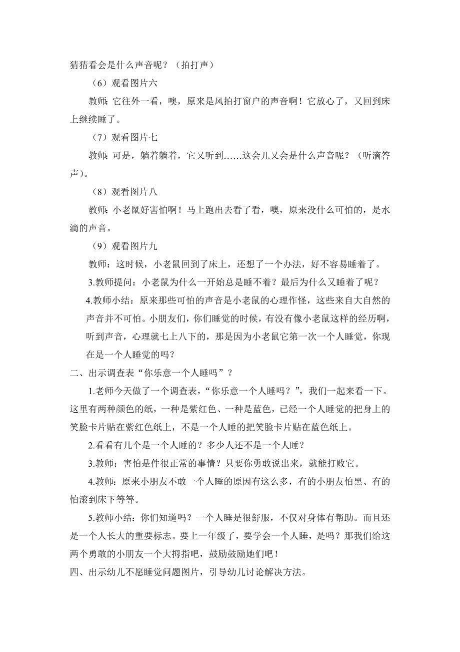 大班社会活动《你乐意一个人睡吗？》公开课.doc_第2页