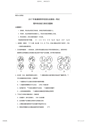 2022年年新课标全国卷高考理综试题及答案,推荐文档 .pdf