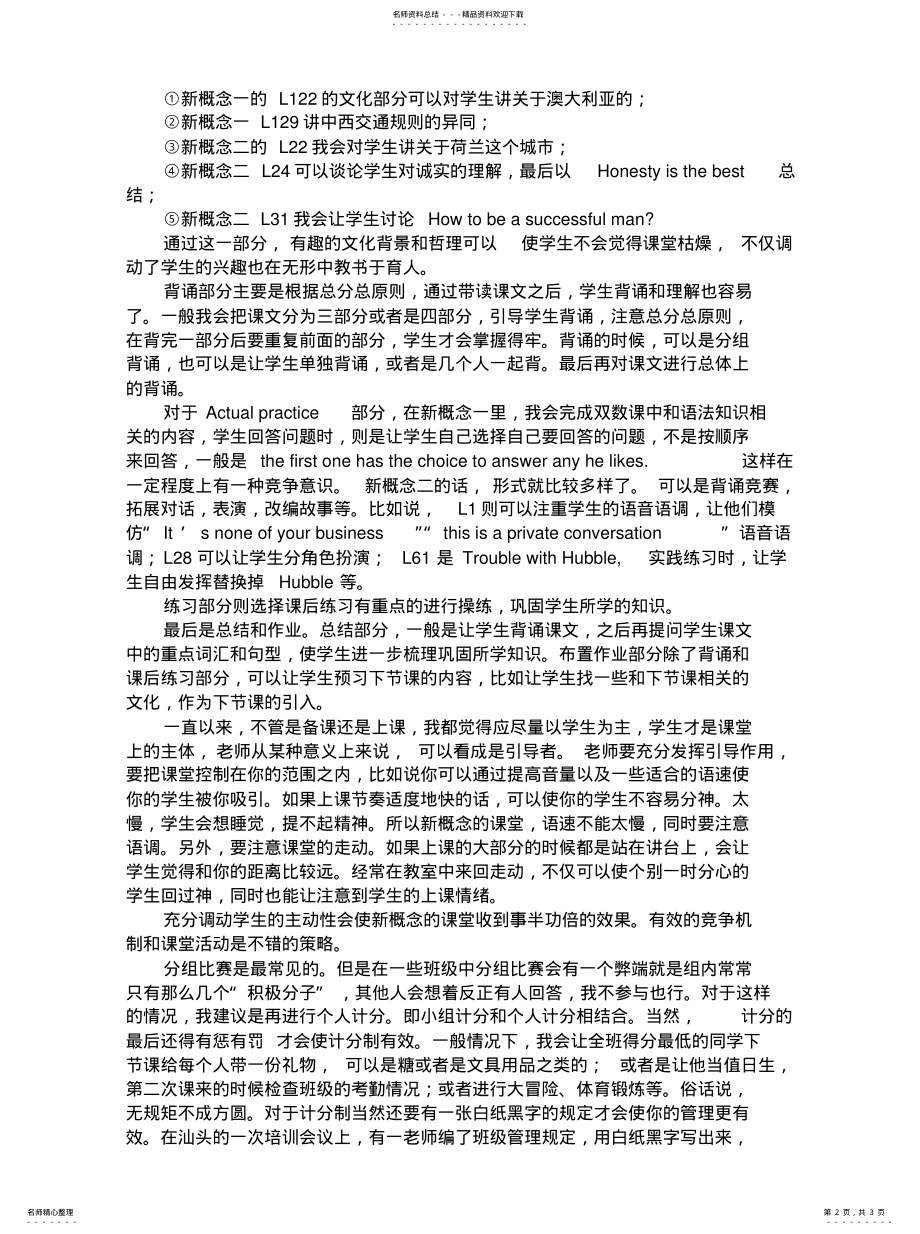 2022年如何上好新概念英 .pdf_第2页