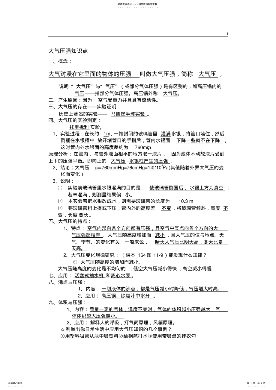 2022年大气压强知识点,推荐文档 .pdf_第1页