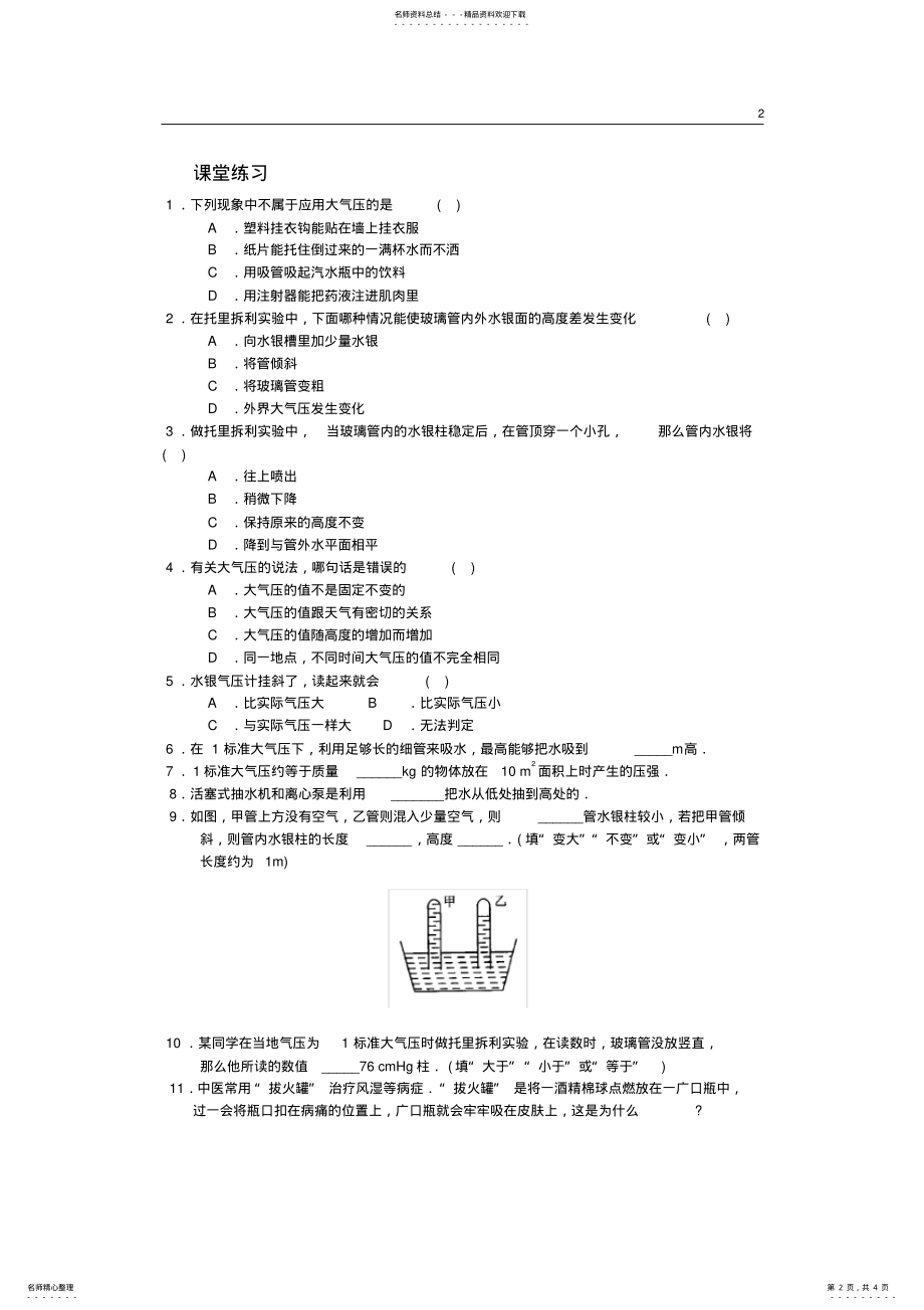 2022年大气压强知识点,推荐文档 .pdf_第2页