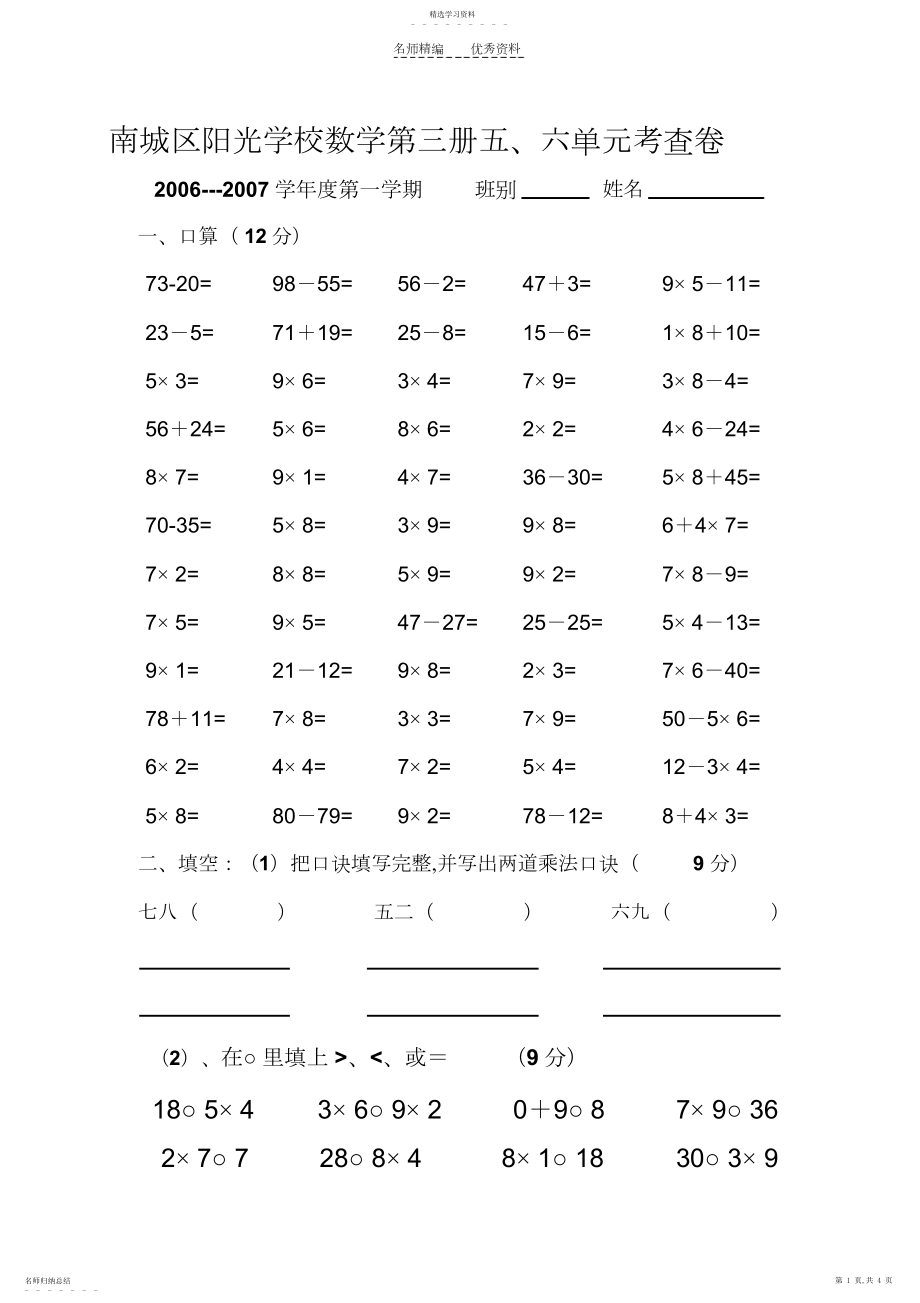 2022年小学二年级数学上册五六单元测试卷.docx_第1页