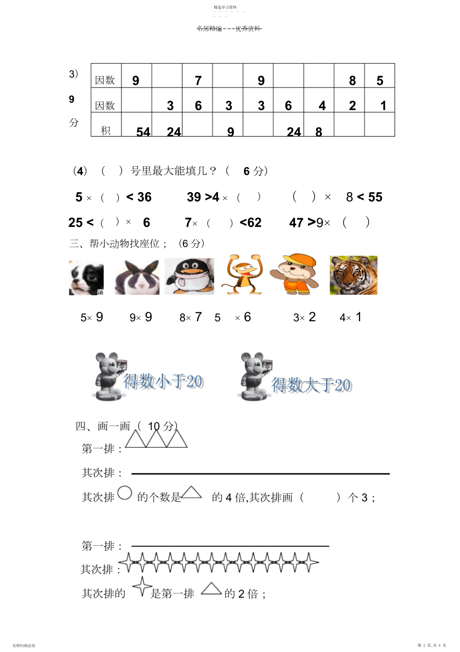 2022年小学二年级数学上册五六单元测试卷.docx_第2页