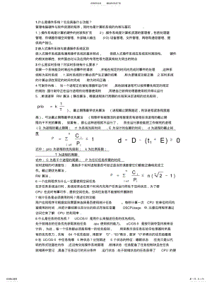 2022年嵌入式系统试题与答案精心整理 .pdf