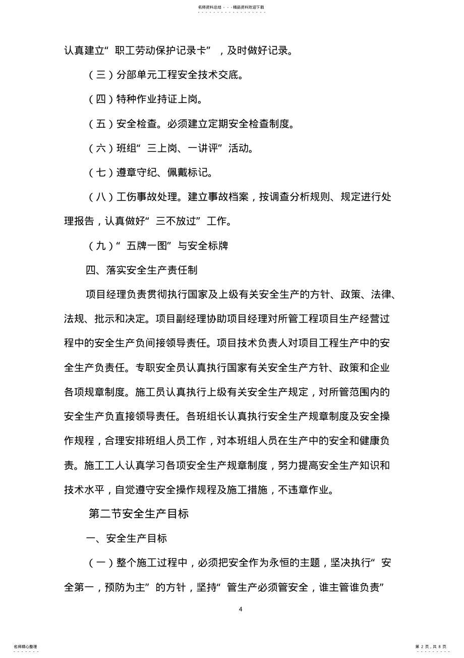 2022年安全管理体系及保证措施 .pdf_第2页