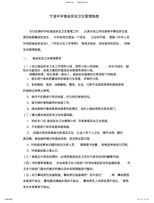 2022年食堂安全卫生管理制度 .pdf