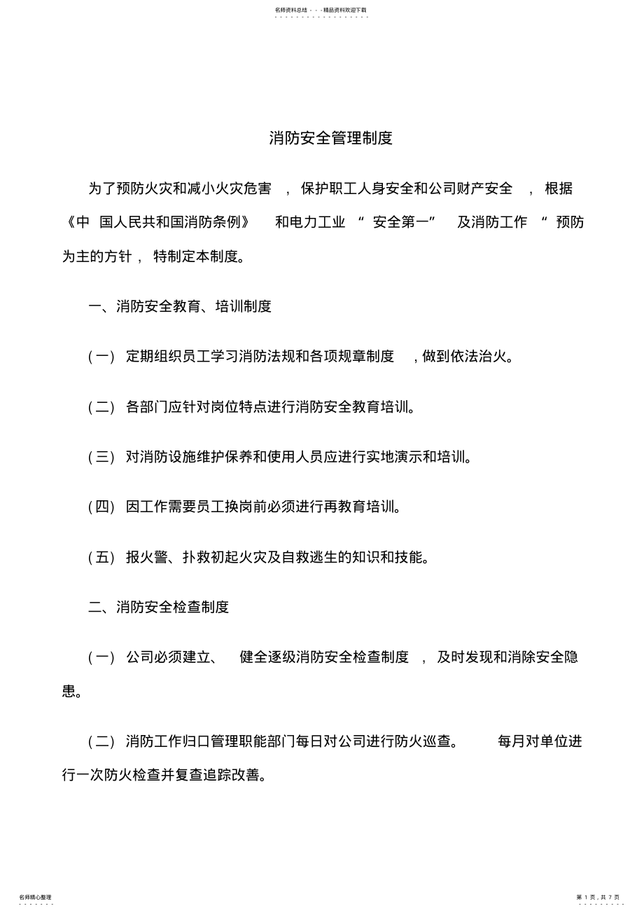 2022年小型公司消防管理制度 .pdf_第1页