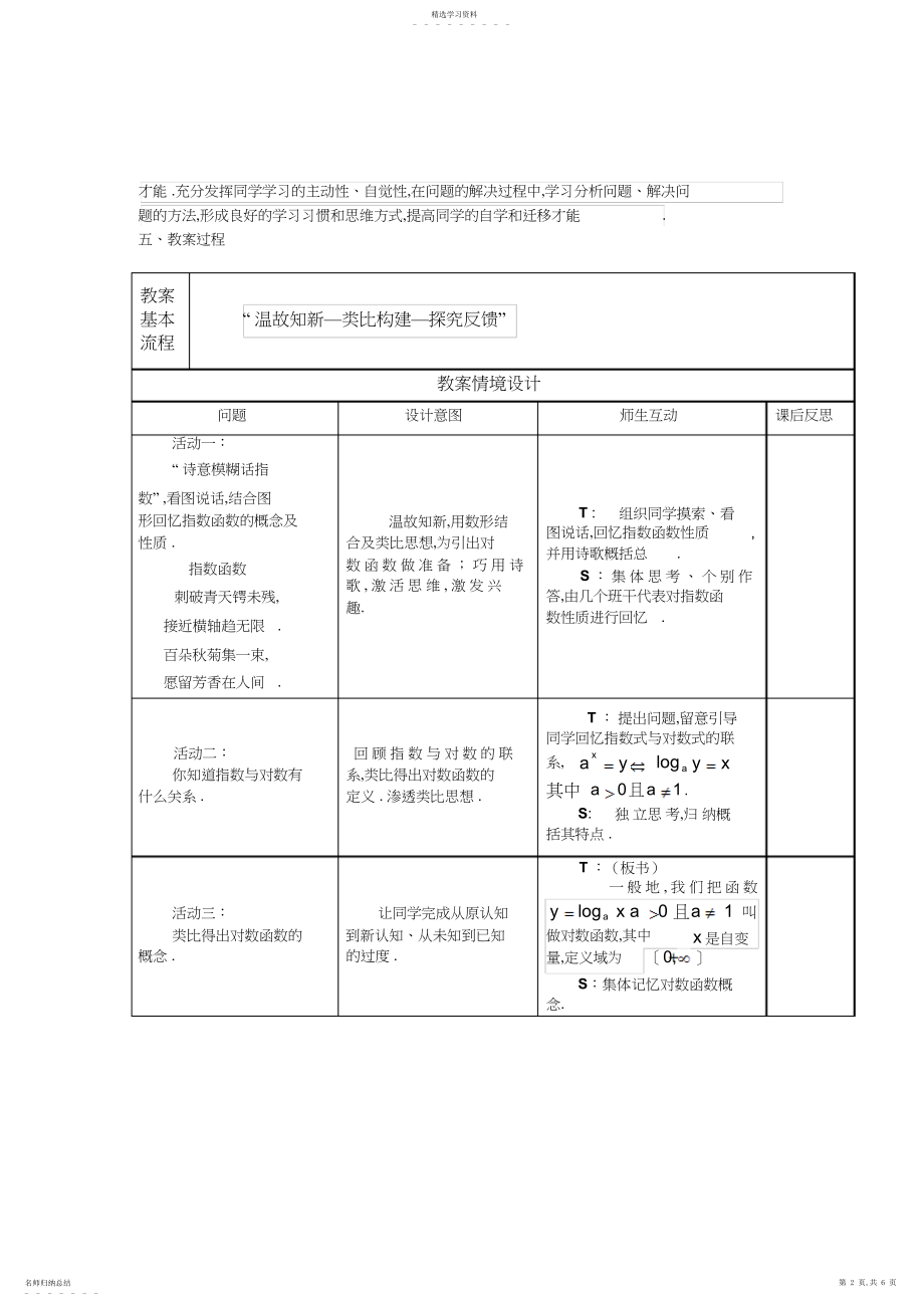 2022年高中数学优质课-对数函数及性质教学设计方案.docx_第2页