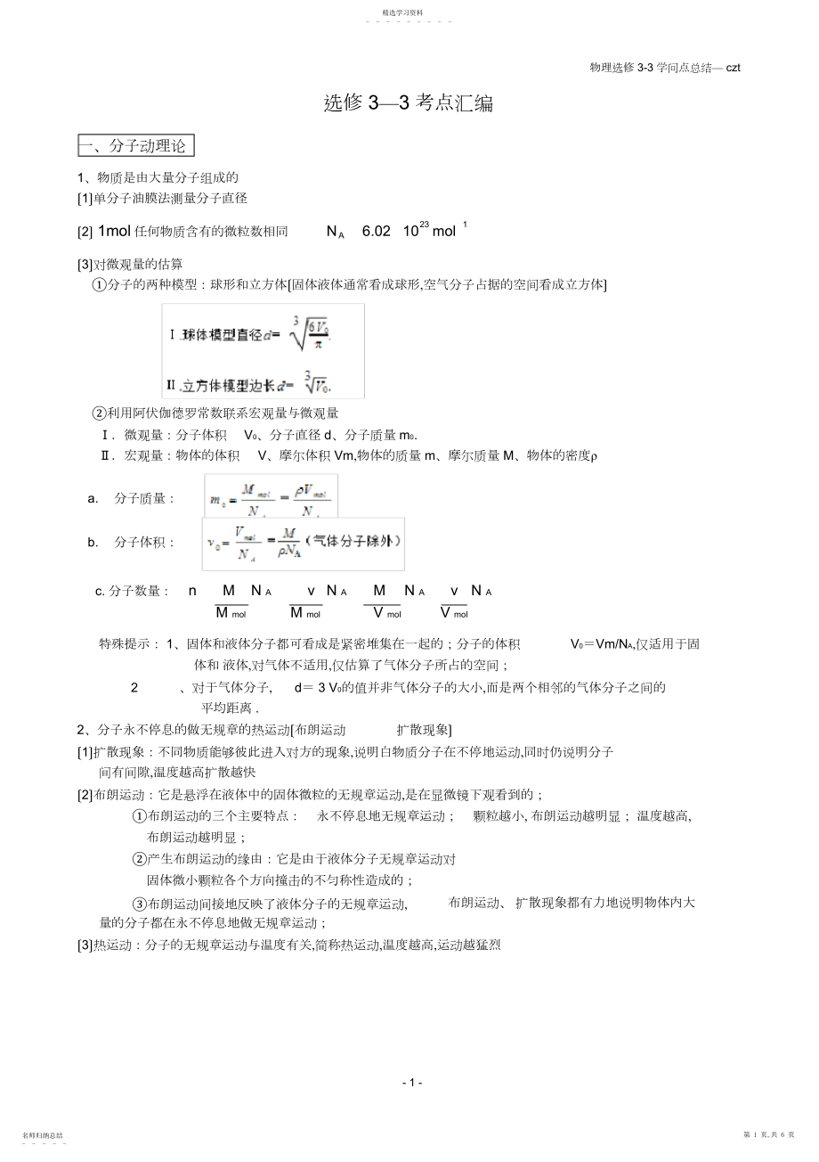 2022年高中物理选修-知识点整理.docx_第1页