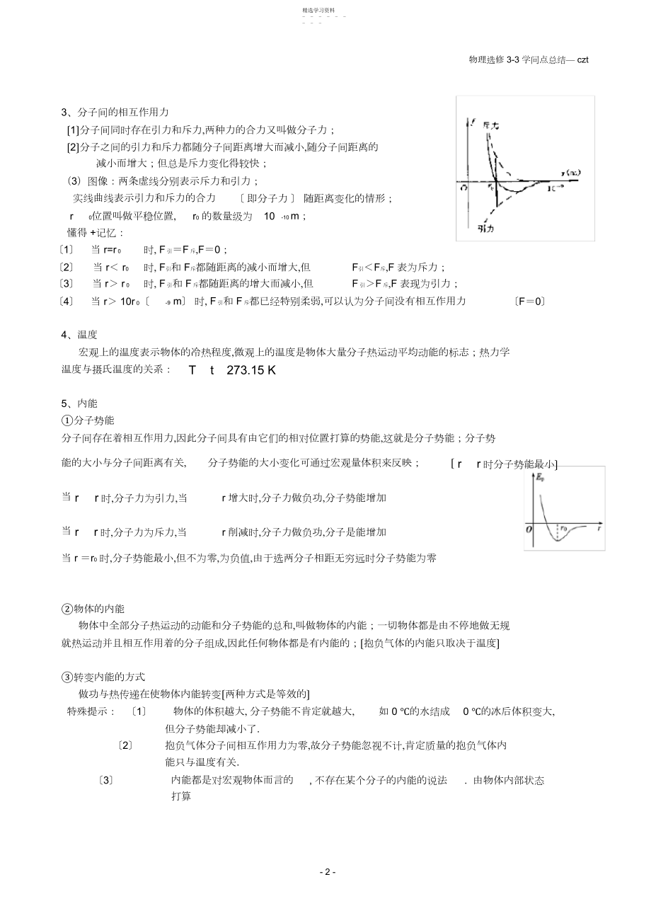 2022年高中物理选修-知识点整理.docx_第2页