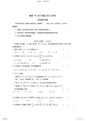 2022年高三数学上学期第二次月考试题文 4.pdf