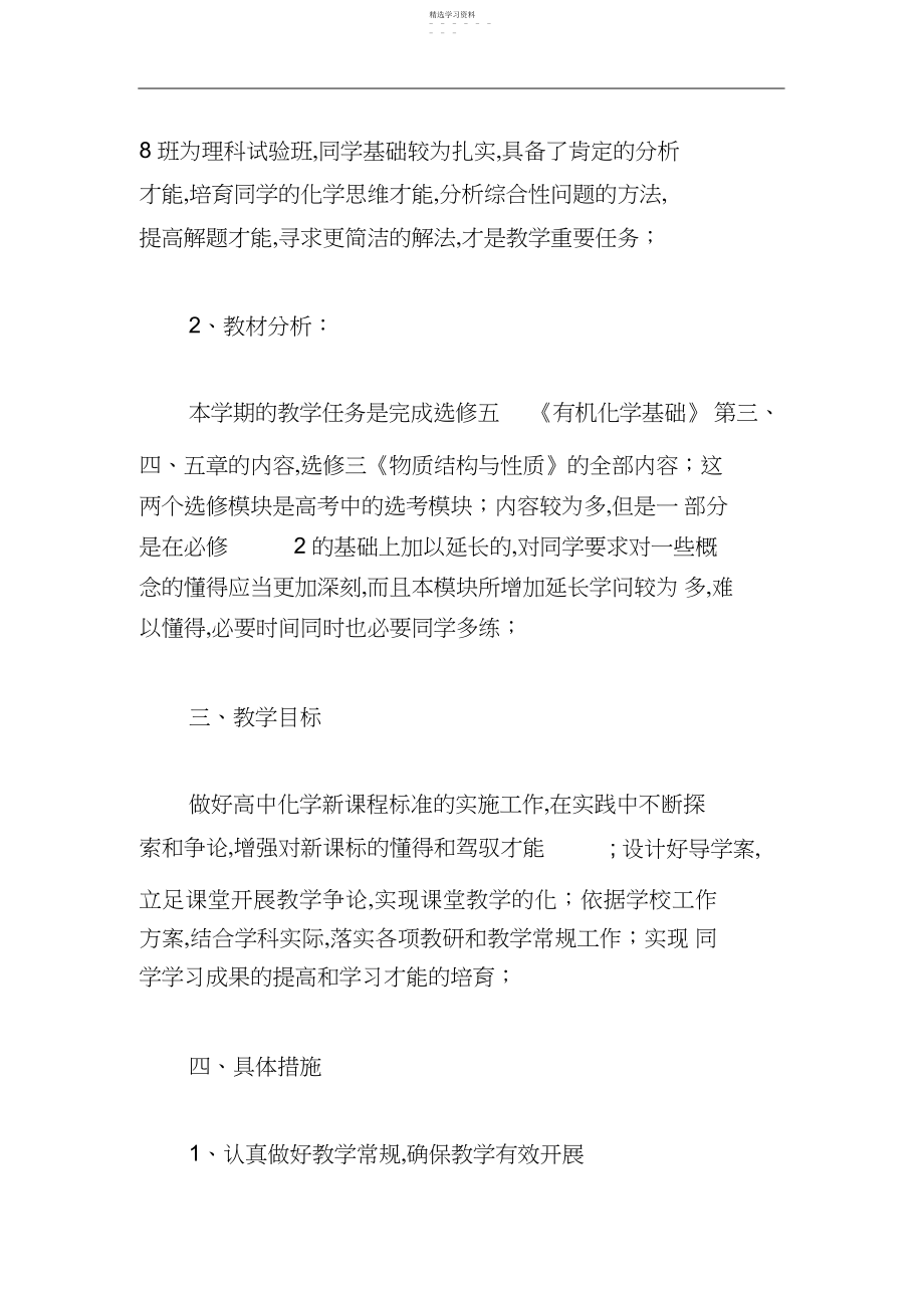 2022年高中化学教师个人工作计划表.docx_第2页