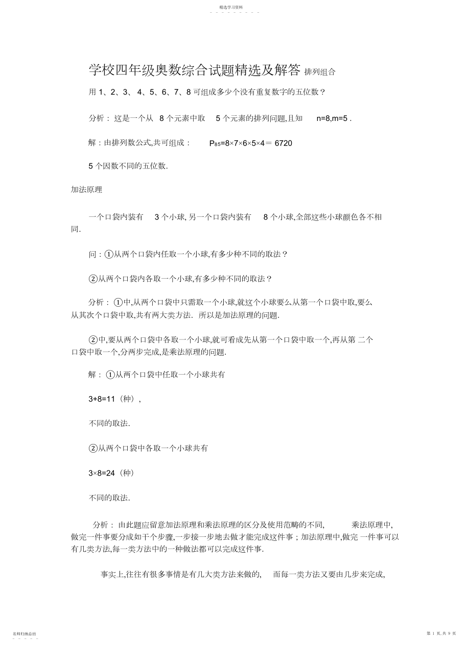 2022年小学四年级奥数综合试题精选及解答.docx_第1页